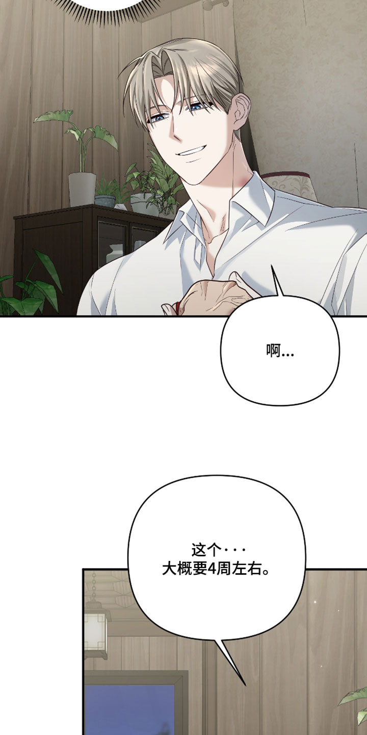 演员请就位漫画,第21章：我会每天为你祈祷1图