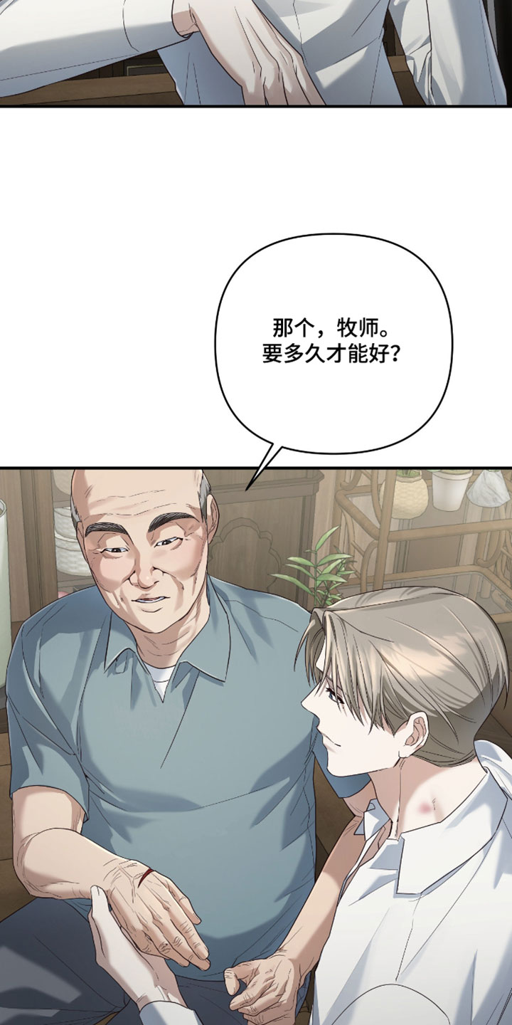 演员请就位漫画,第21章：我会每天为你祈祷4图