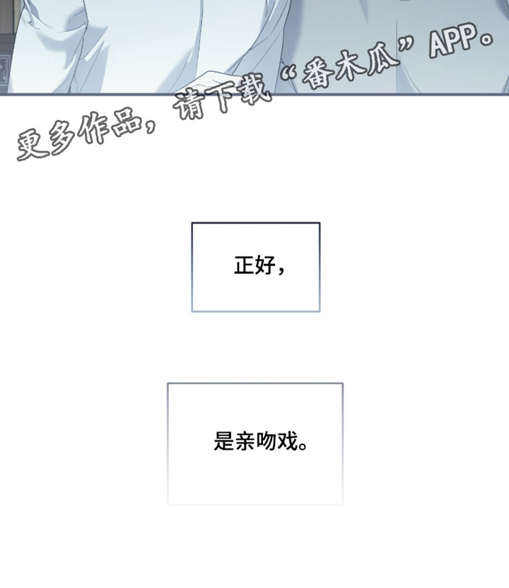 演员请就位漫画,第20章：我可以改变3图