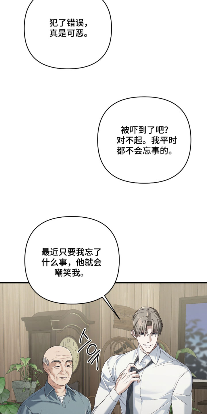 演员请就位漫画,第21章：我会每天为你祈祷1图