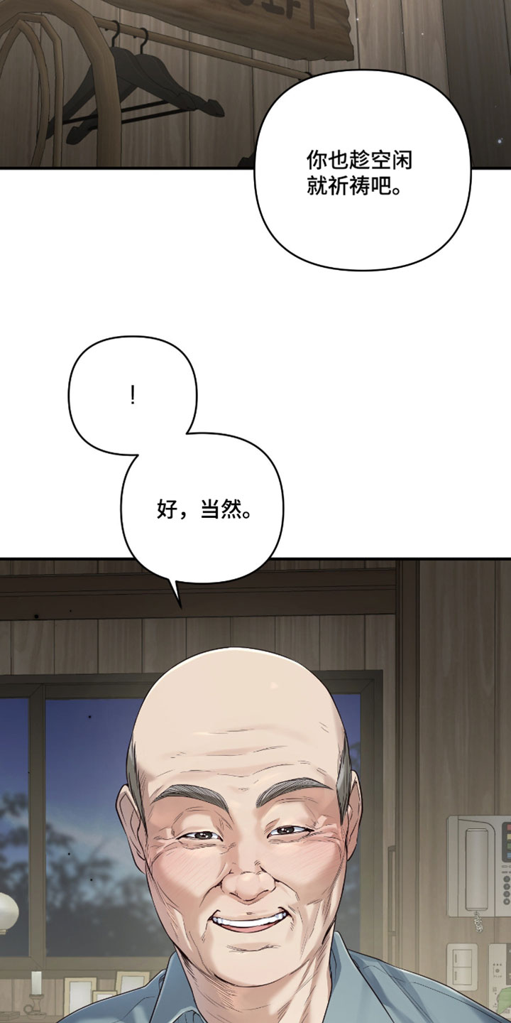 演员请就位漫画,第21章：我会每天为你祈祷3图