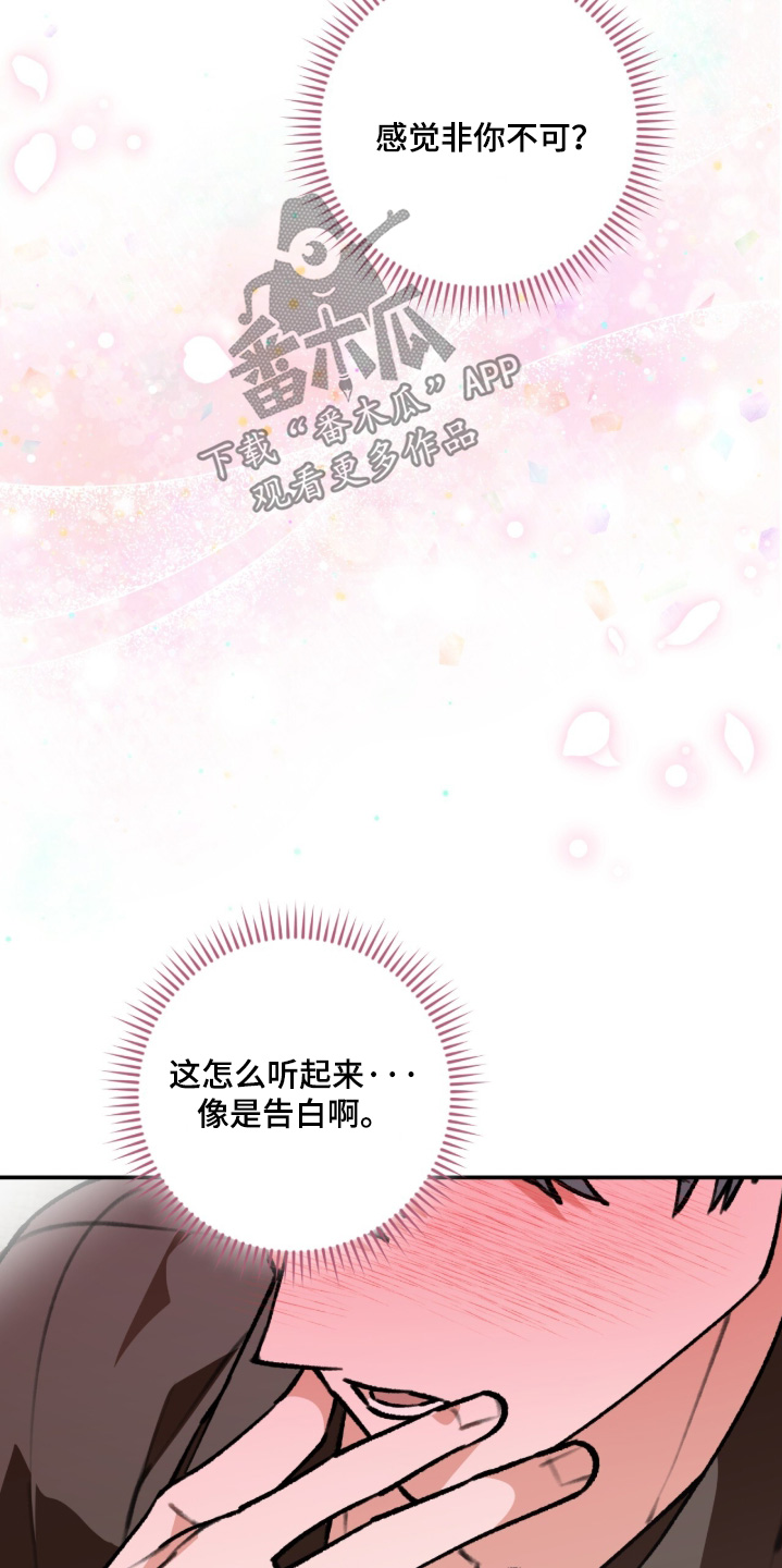 我捡垃圾养你啊小哥哥联动番外漫画,第66章：怎么像告白5图