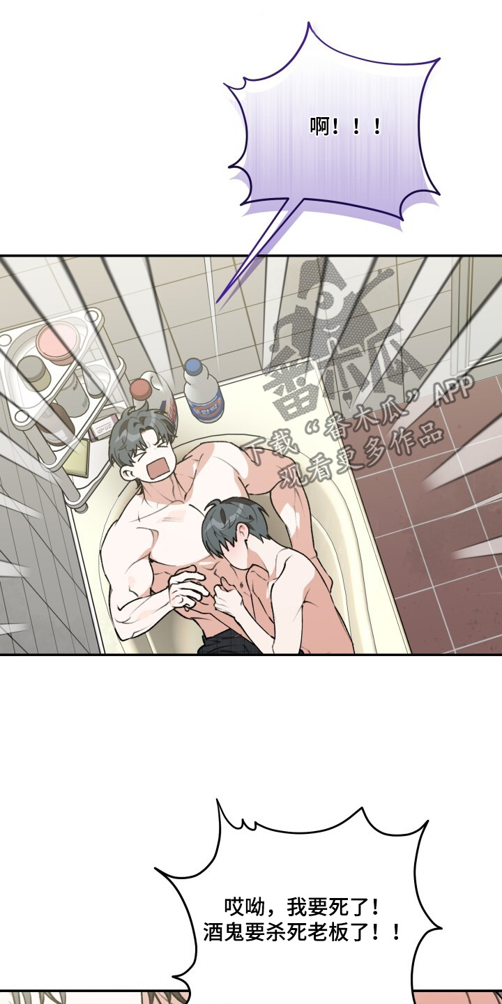 我捡垃圾养你啊漫画,第58章：小心点2图