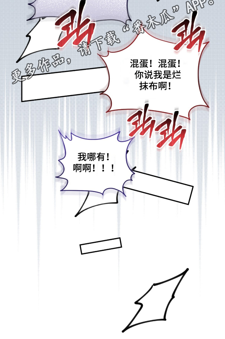 我捡垃圾养你啊漫画,第55章：你说什么4图