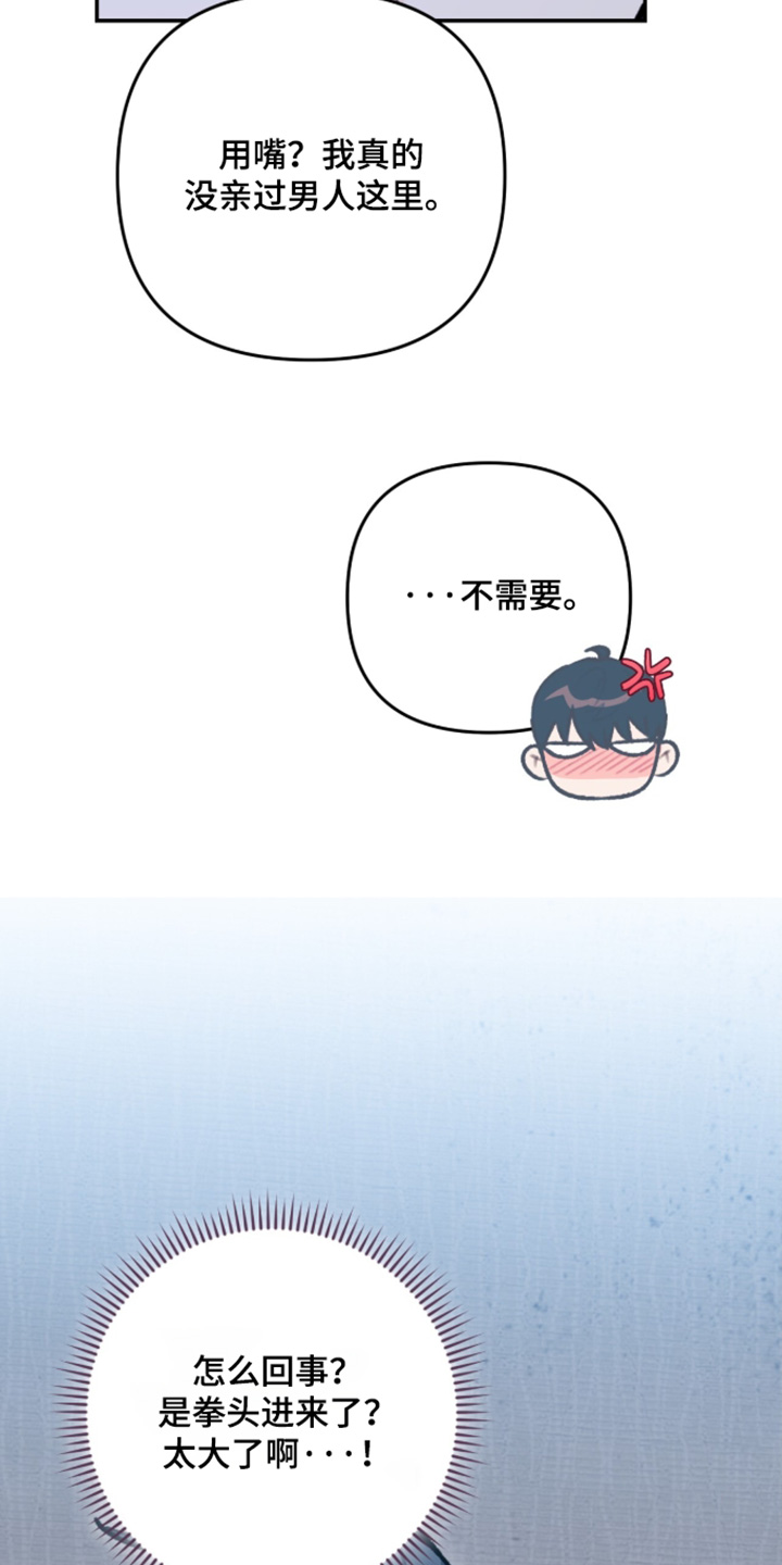 我捡垃圾养你啊漫画,第60章：长得挺帅的4图