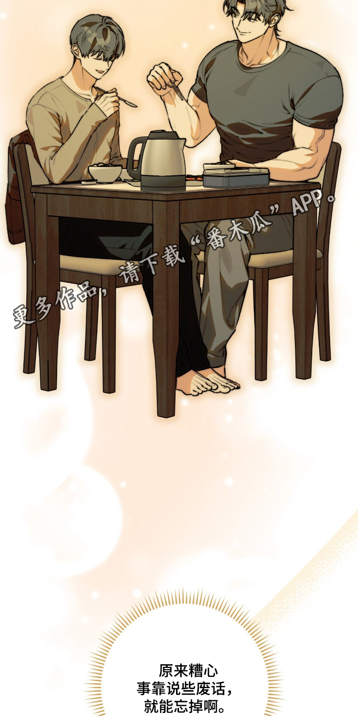 我捡垃圾养你啊漫画,第67章：想吃的话1图