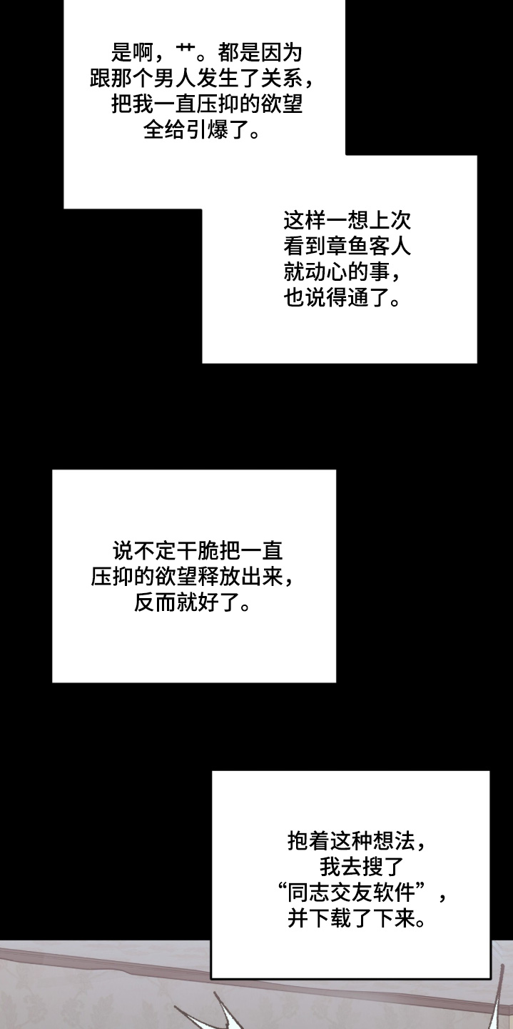我捡垃圾养你啊小哥哥联动番外漫画,第66章：怎么像告白3图