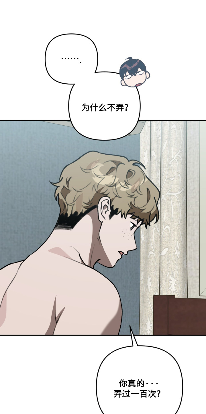 我捡垃圾养你啊小哥哥联动番外漫画,第66章：怎么像告白1图