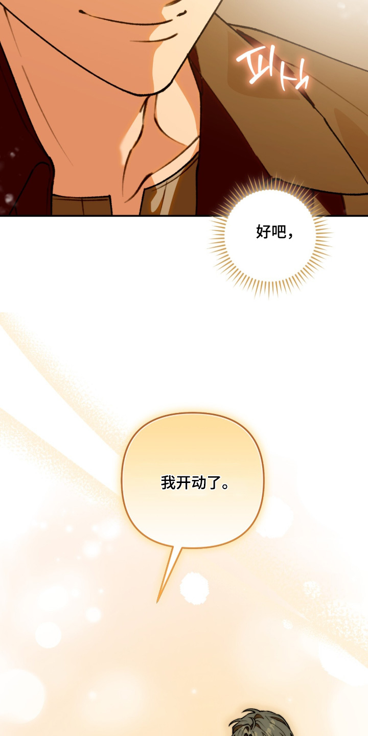 我捡垃圾养你啊漫画,第67章：想吃的话5图