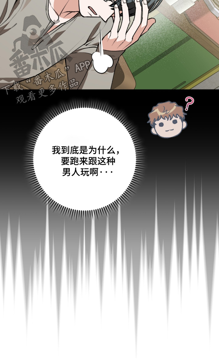 我捡垃圾养你啊前一句漫画,第65章：逃避现实3图