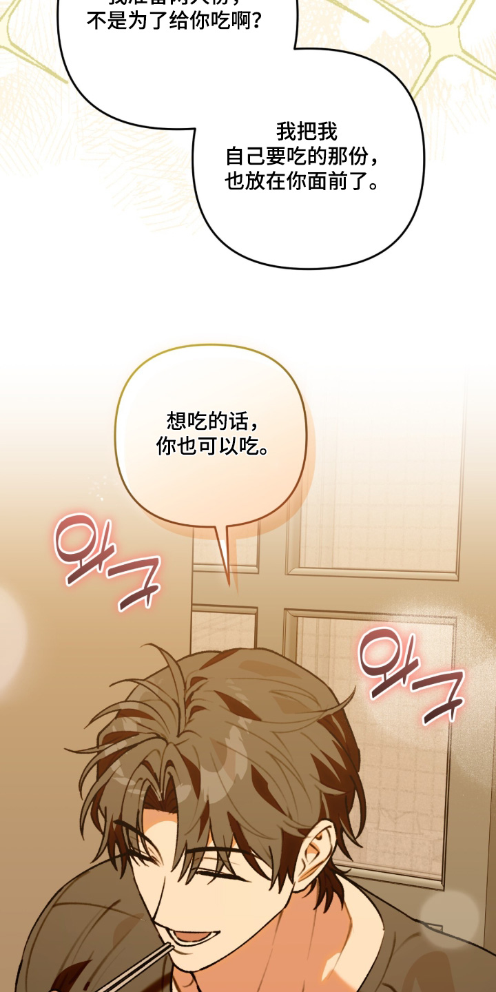 我捡垃圾养你啊漫画,第67章：想吃的话2图