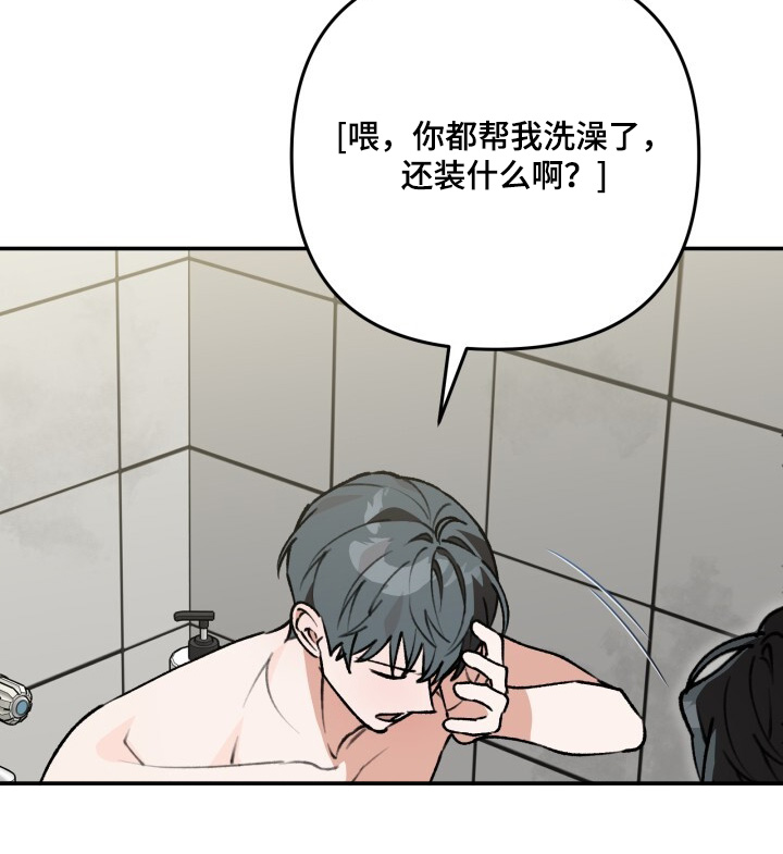 我捡垃圾养你啊漫画,第58章：小心点4图