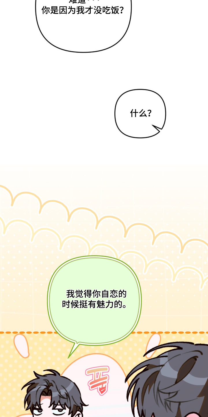 我捡垃圾养你啊漫画,第67章：想吃的话4图