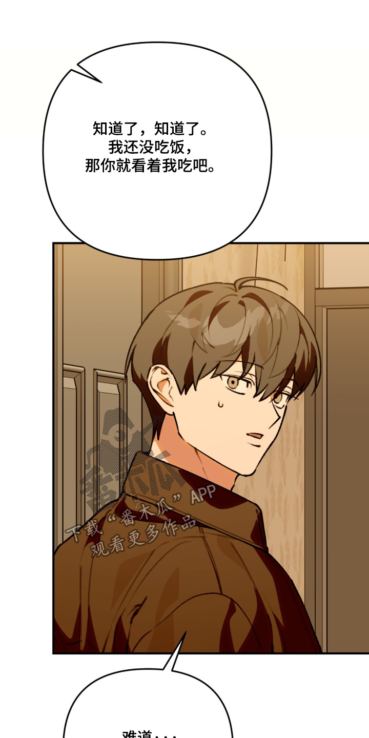 我捡垃圾养你啊漫画,第67章：想吃的话3图