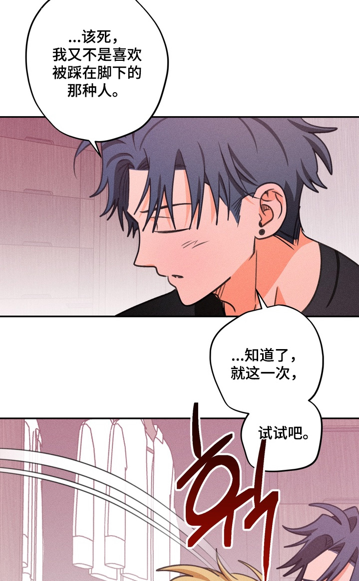 报复性依恋漫画,第41章：就一次3图
