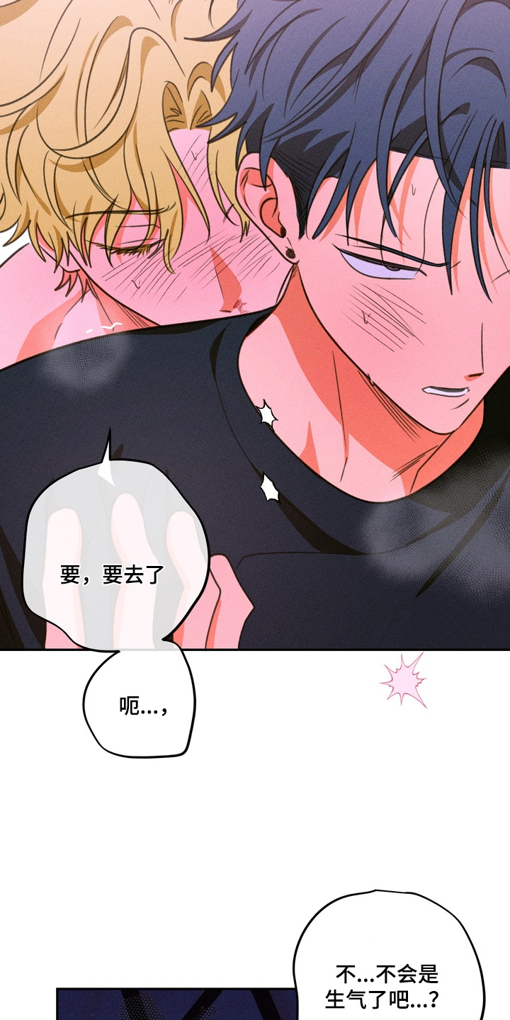 报复性依恋漫画,第42章：会被嘲笑4图