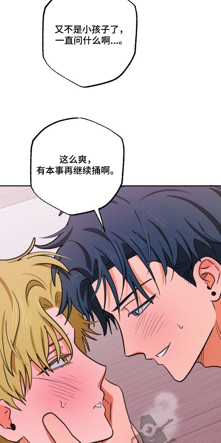 报复性依恋漫画,第41章：就一次5图