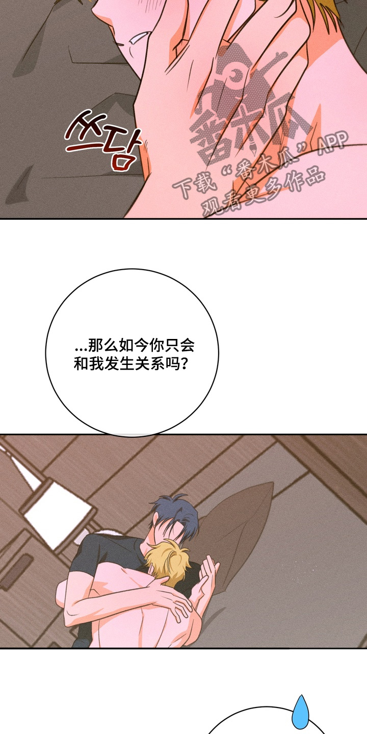 报复性依恋漫画,第42章：会被嘲笑3图