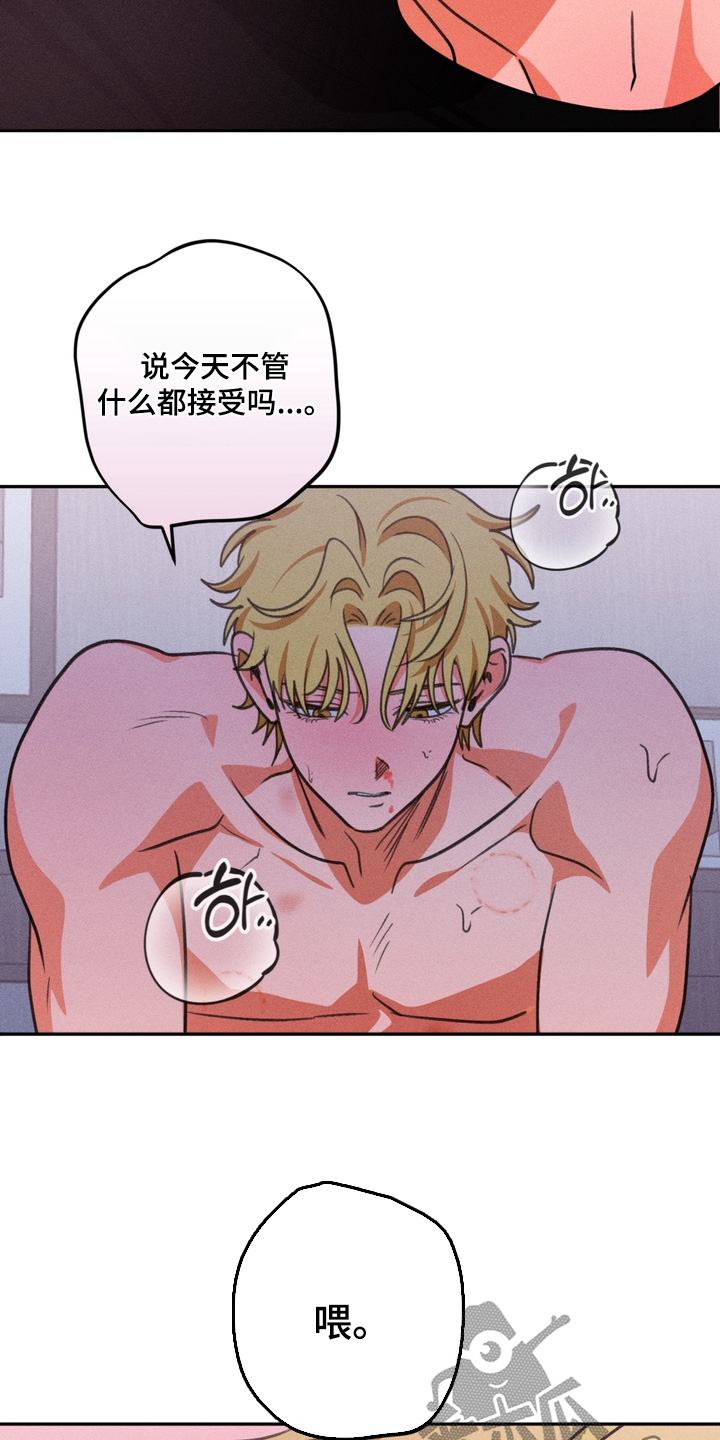 报复性依恋漫画,第41章：就一次2图
