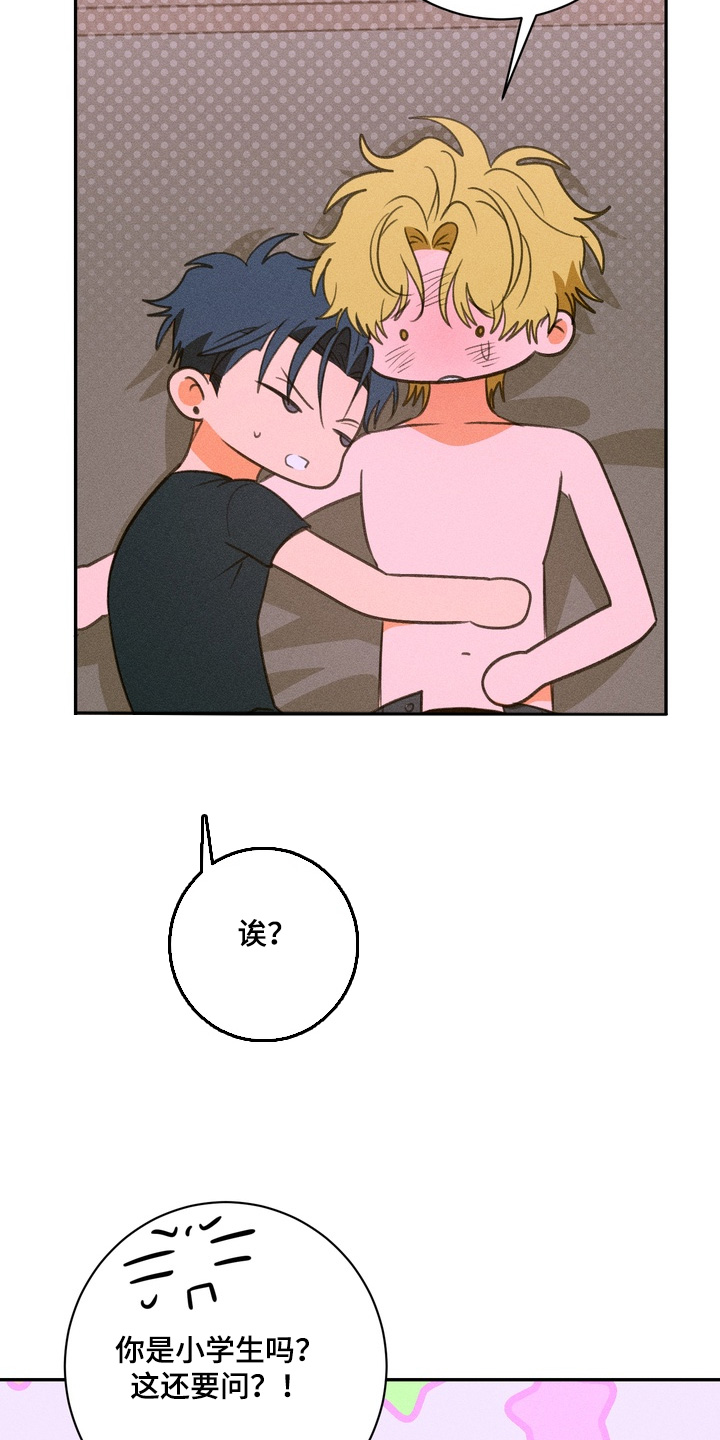 报复性依恋漫画,第42章：会被嘲笑5图