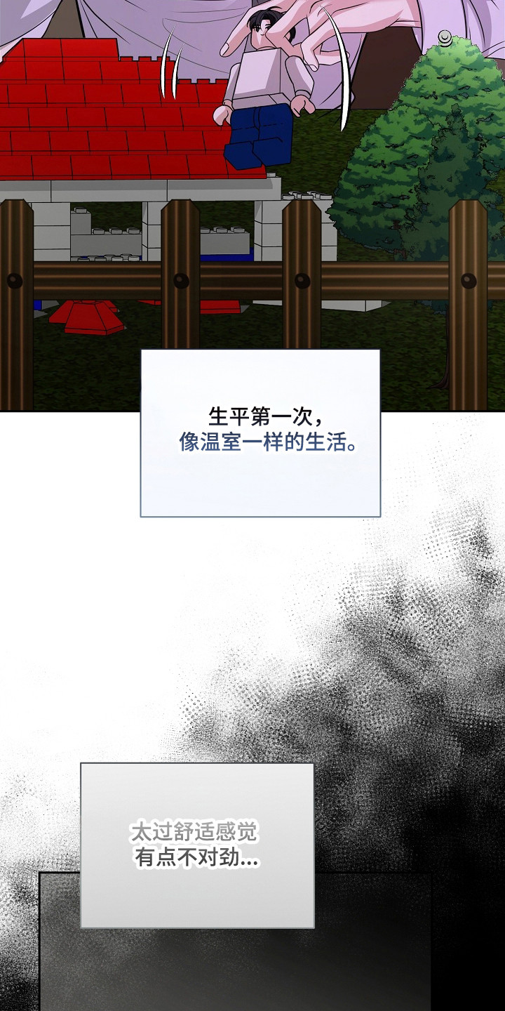 错位时空电子琴和弦漫画,第61章：保持距离4图