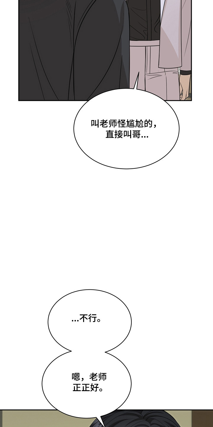 错位和弦漫画结局漫画,第61章：保持距离1图