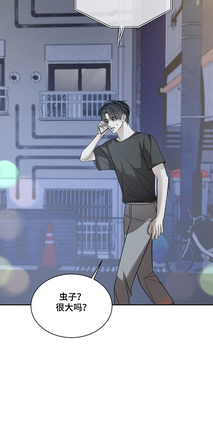 错位时空电子琴和弦漫画,第61章：保持距离2图