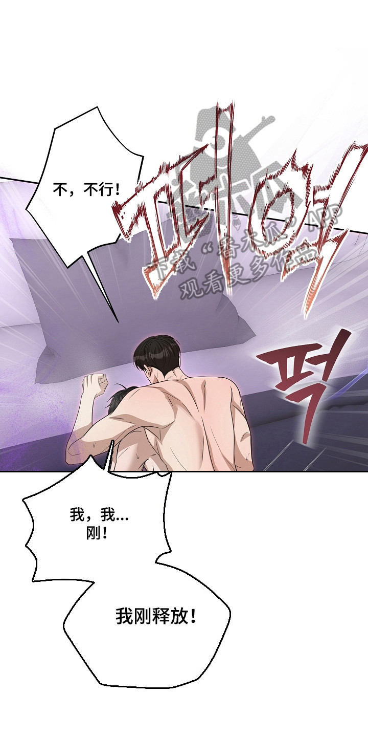 错位和弦漫画免费下拉式最新更新内容漫画,第60章：只是玩笑2图
