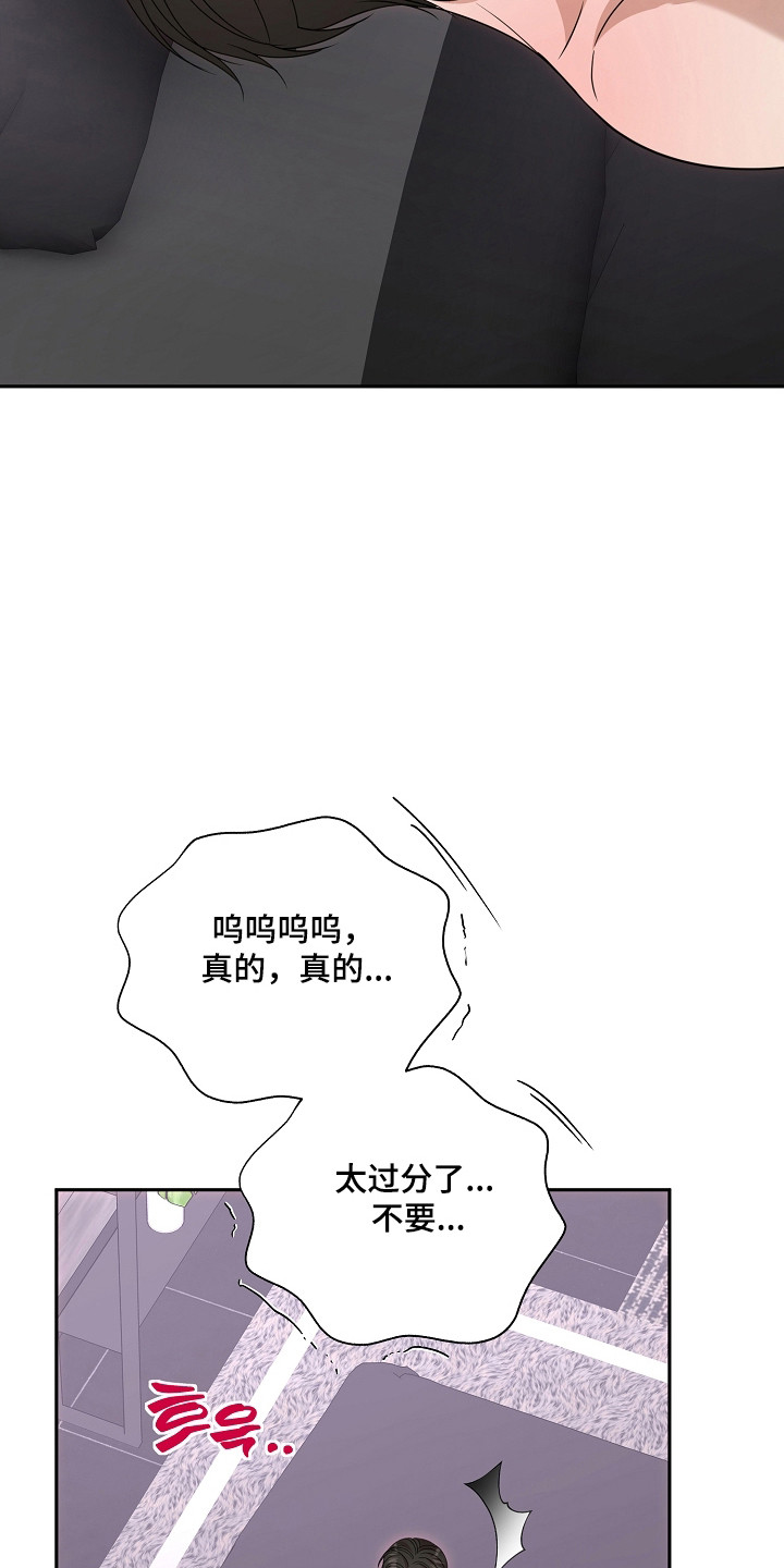 错位和弦漫画免费下拉式最新更新内容漫画,第60章：只是玩笑5图