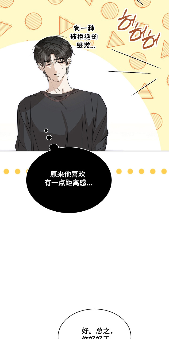 错位和弦漫画结局漫画,第61章：保持距离3图