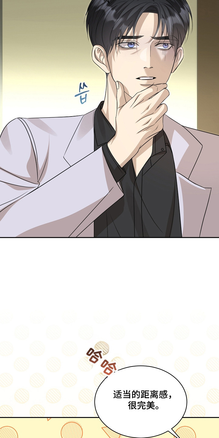 错位和弦漫画结局漫画,第61章：保持距离2图
