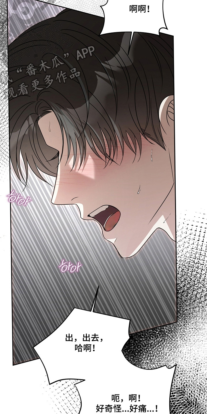 错位和弦漫画免费下拉式最新更新内容漫画,第60章：只是玩笑5图
