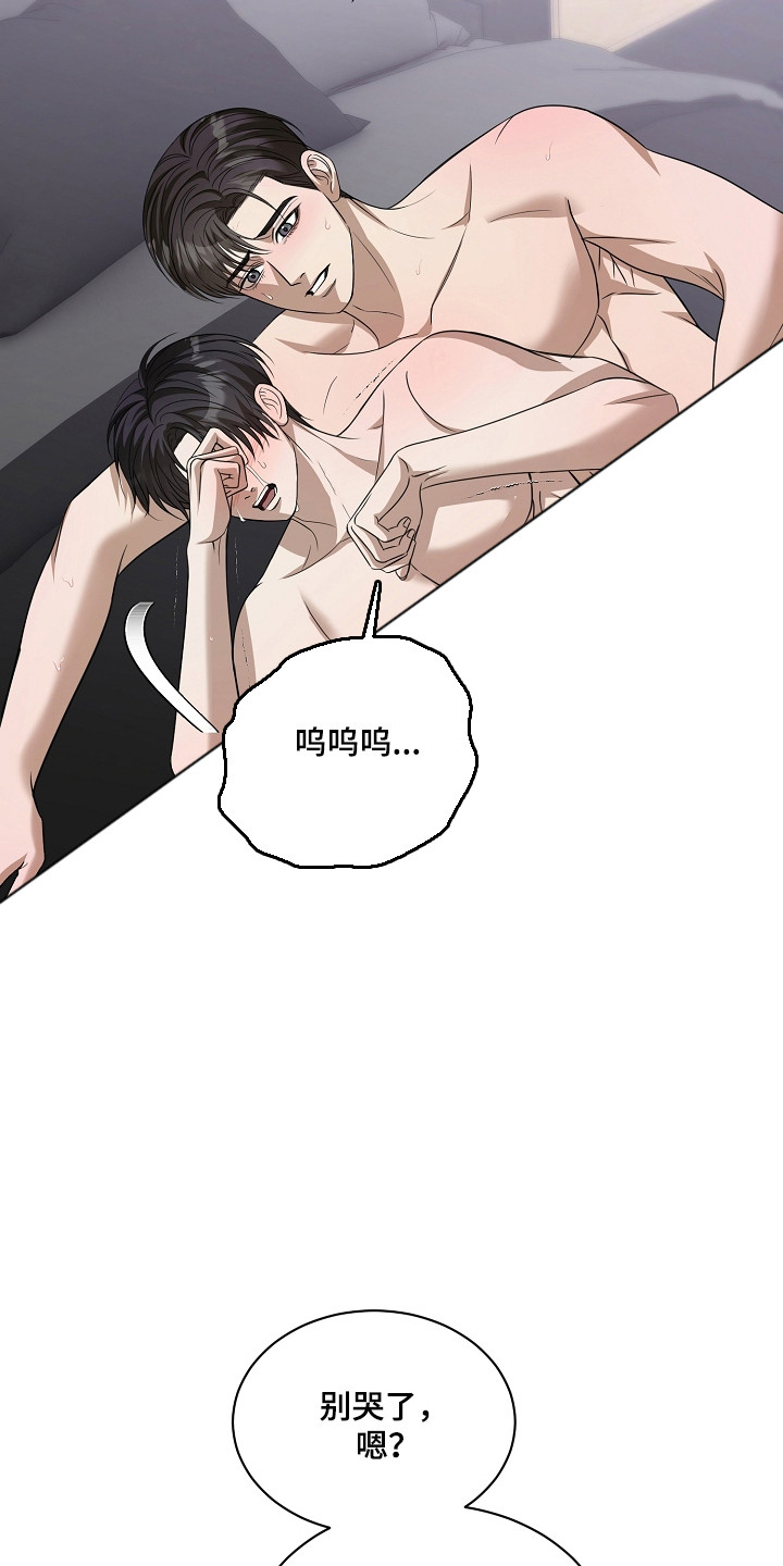 错位和弦漫画免费下拉式最新更新内容漫画,第60章：只是玩笑3图