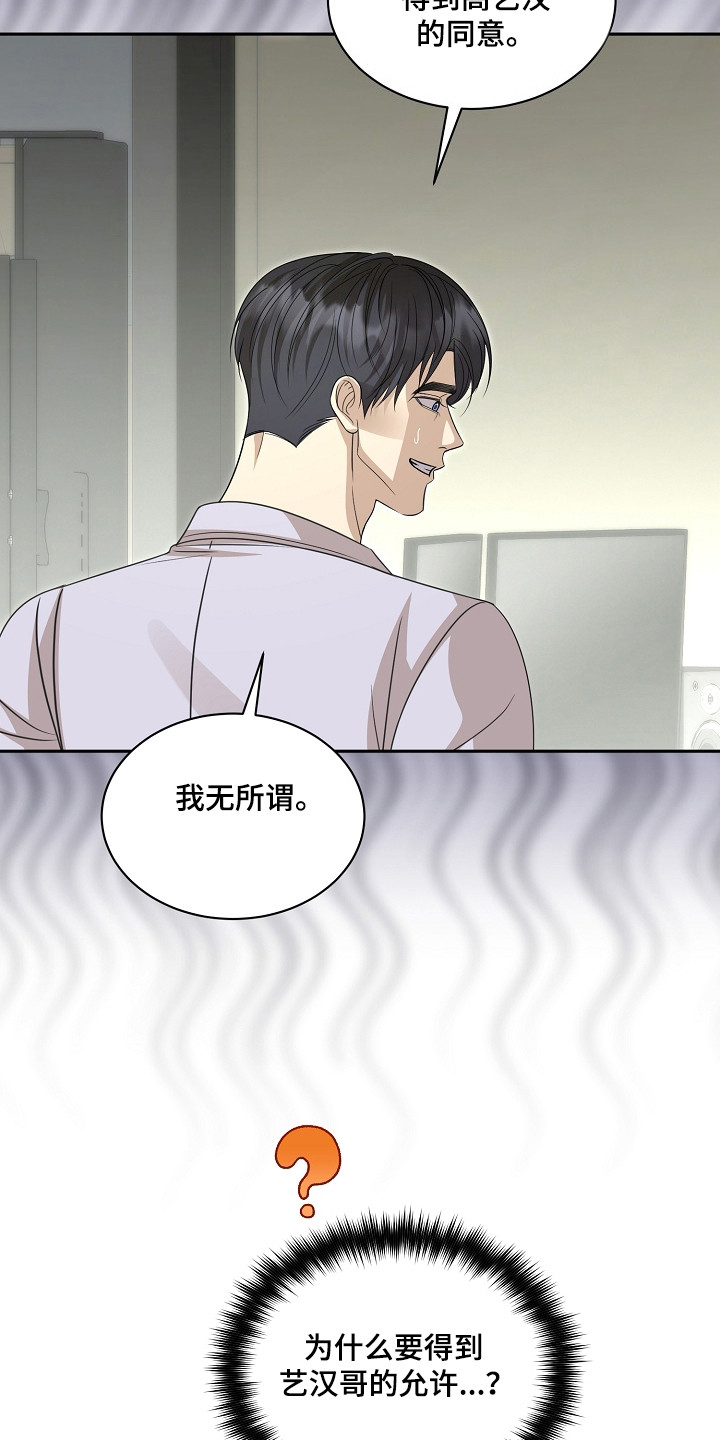 错位和弦漫画结局漫画,第61章：保持距离4图