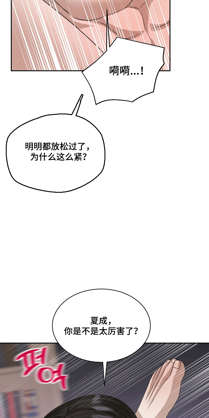 错位和弦漫画免费下拉式最新更新内容漫画,第60章：只是玩笑4图