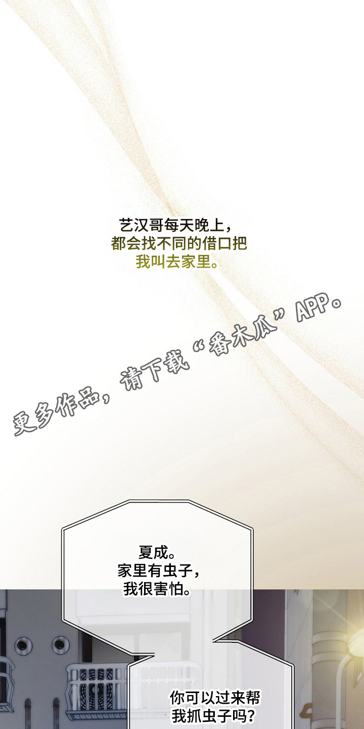 错位时空电子琴和弦漫画,第61章：保持距离1图