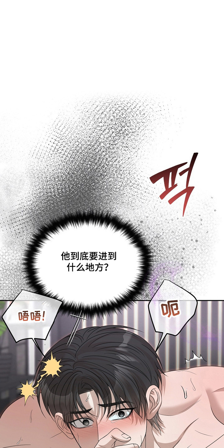 错位和弦漫画免费下拉式最新更新内容漫画,第60章：只是玩笑3图