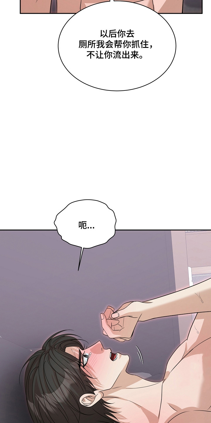 错位和弦漫画免费下拉式最新更新内容漫画,第60章：只是玩笑4图