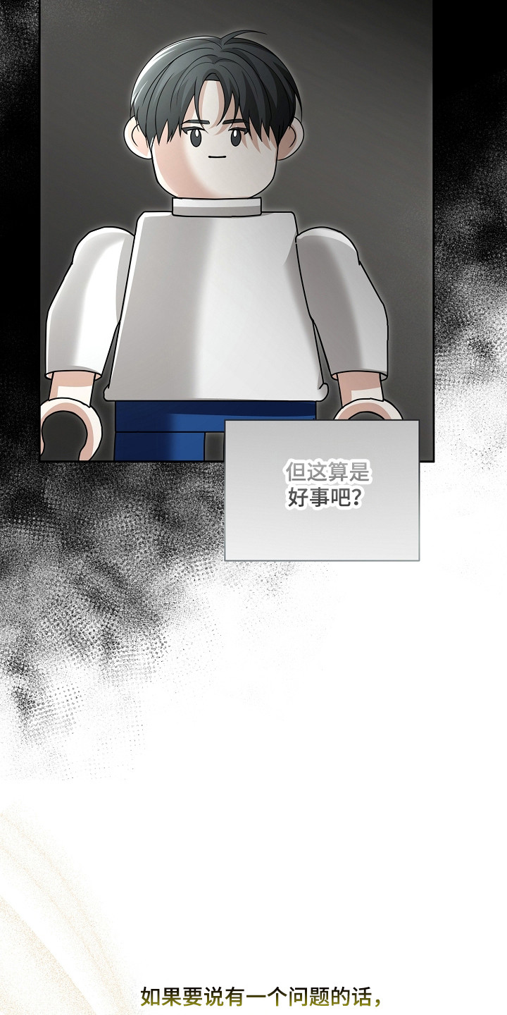 错位时空电子琴和弦漫画,第61章：保持距离5图
