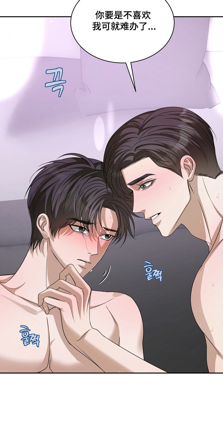 错位和弦漫画免费下拉式最新更新内容漫画,第60章：只是玩笑4图