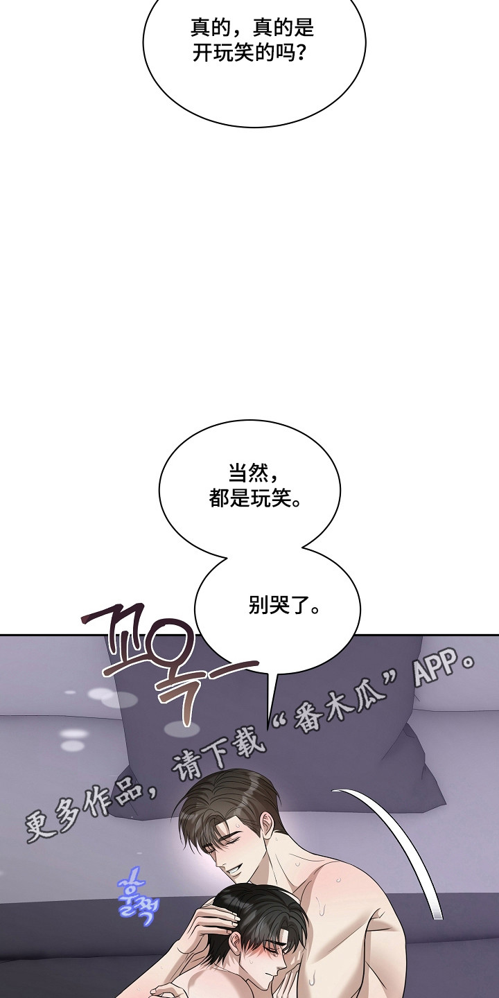 错位和弦漫画免费下拉式最新更新内容漫画,第60章：只是玩笑1图