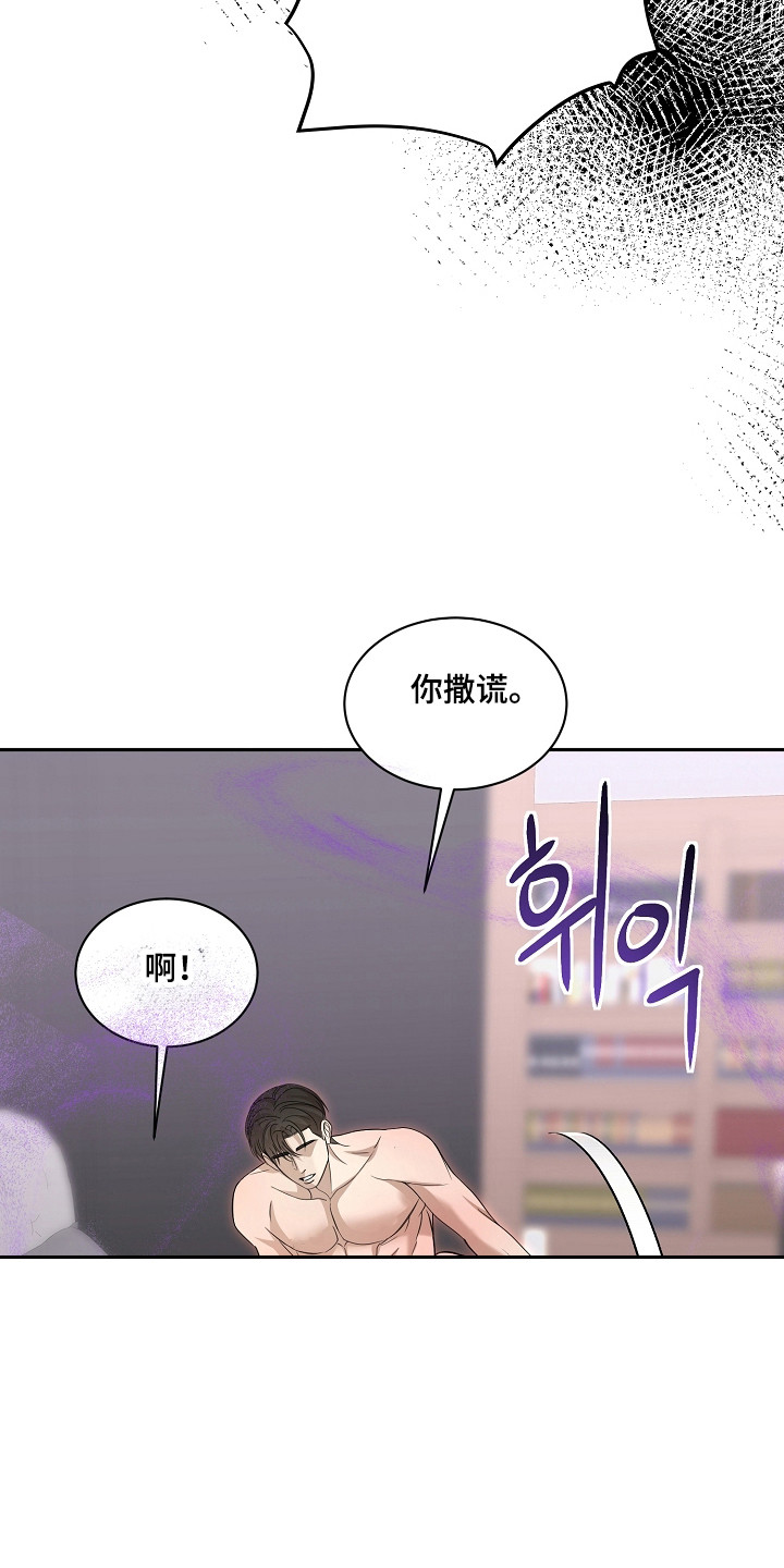 错位和弦漫画免费下拉式最新更新内容漫画,第60章：只是玩笑1图