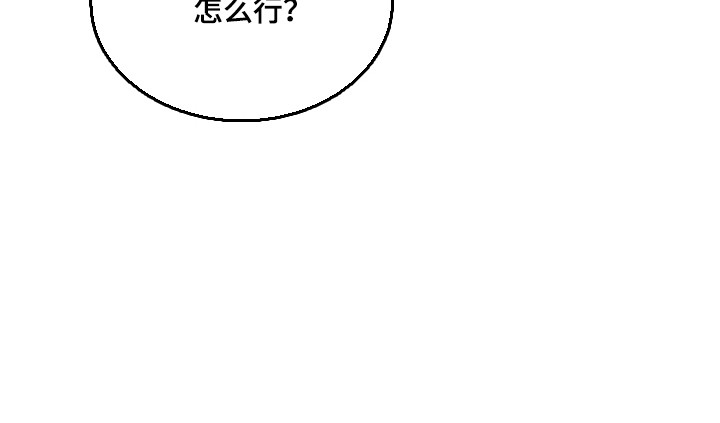 错位和弦漫画免费下拉式最新更新内容漫画,第60章：只是玩笑2图