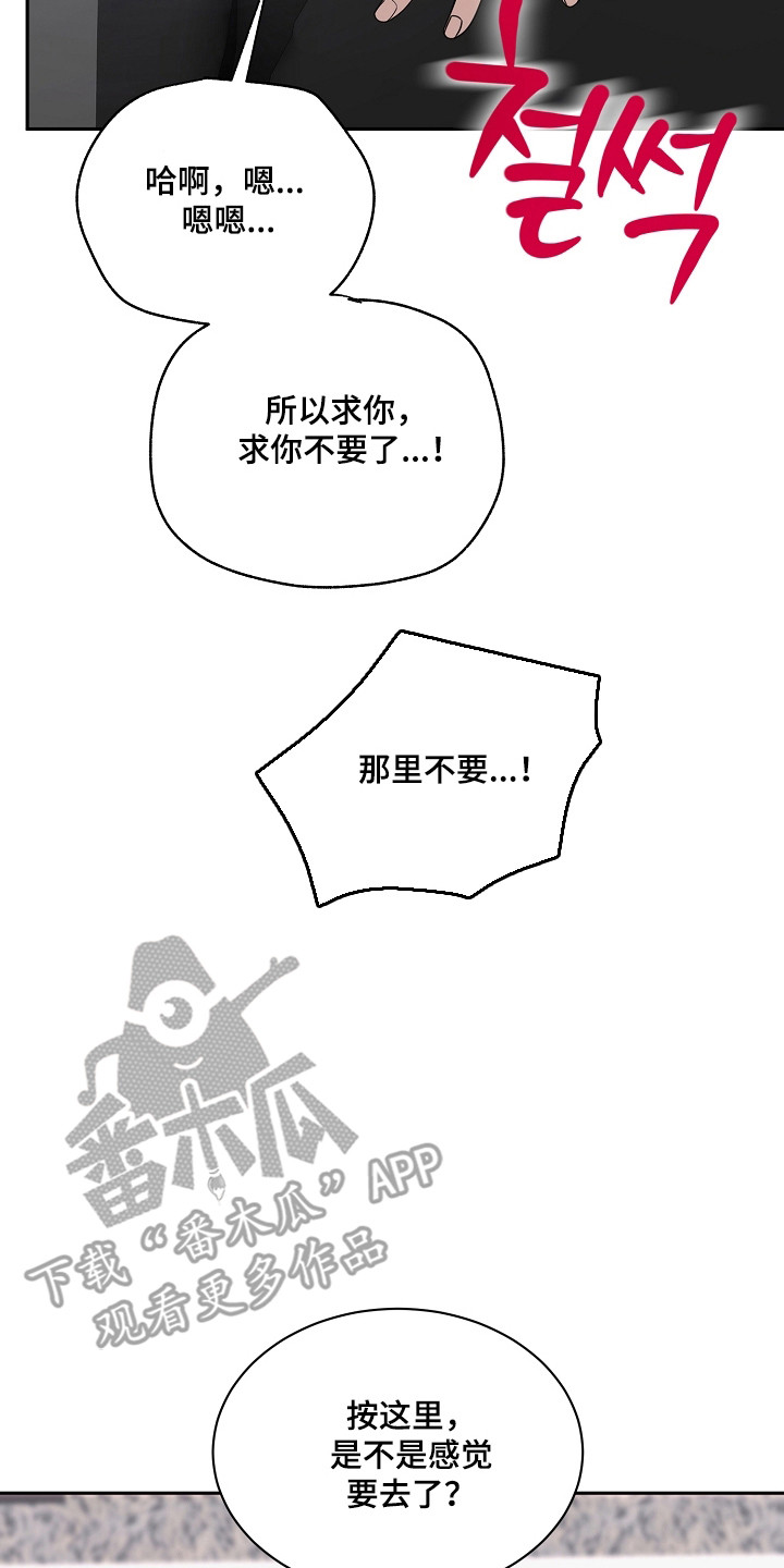 错位和弦漫画免费下拉式最新更新内容漫画,第60章：只是玩笑3图