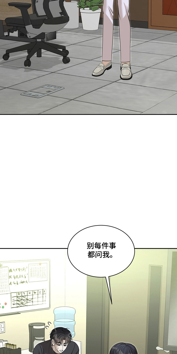 错位相减法漫画,第61章：保持距离5图