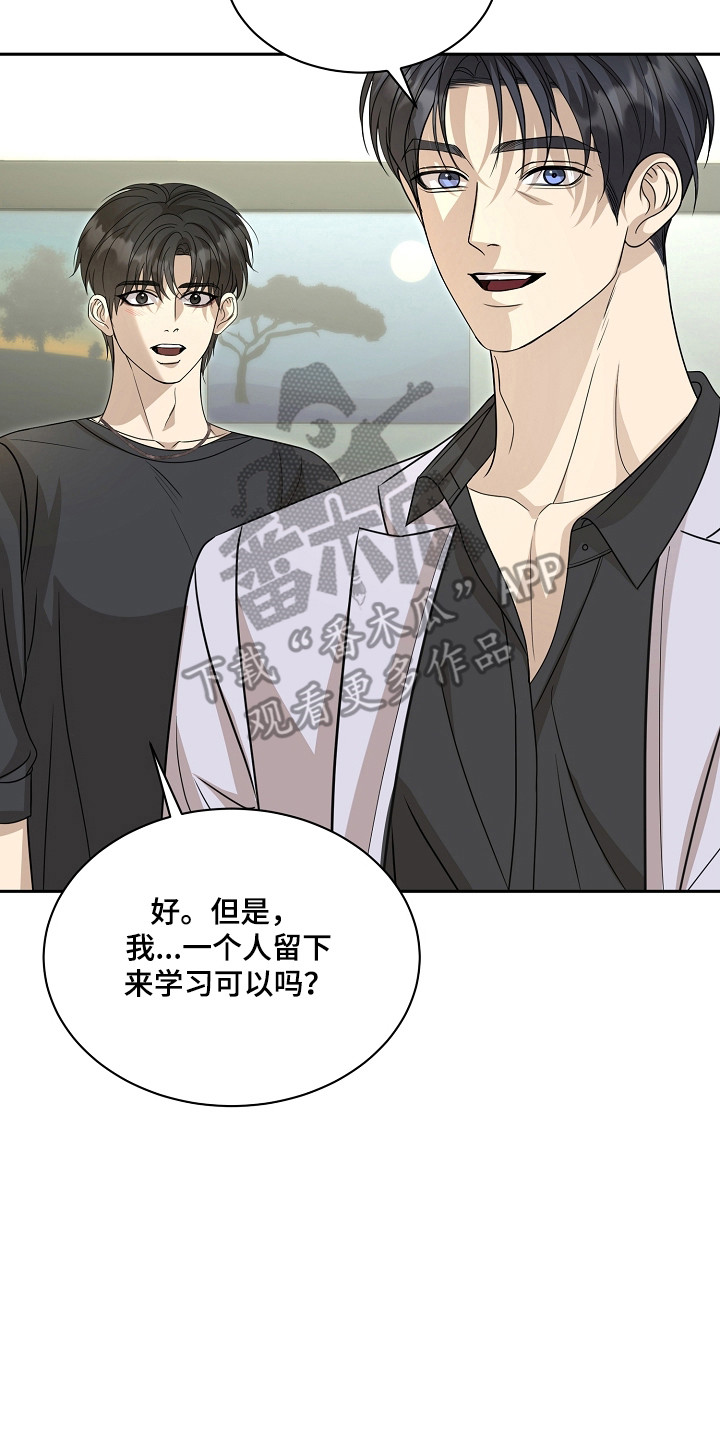 错位和弦漫画结局漫画,第61章：保持距离2图