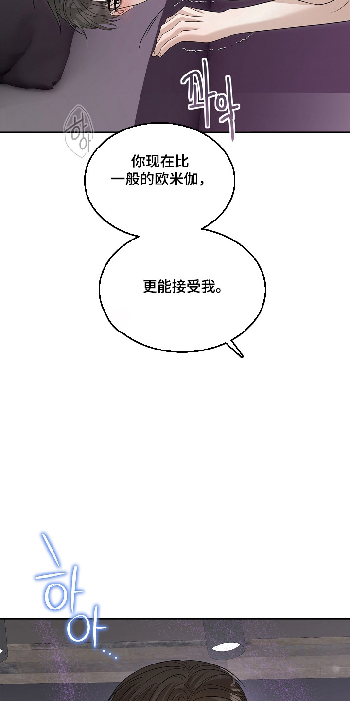 错位和弦漫画免费下拉式最新更新内容漫画,第60章：只是玩笑4图