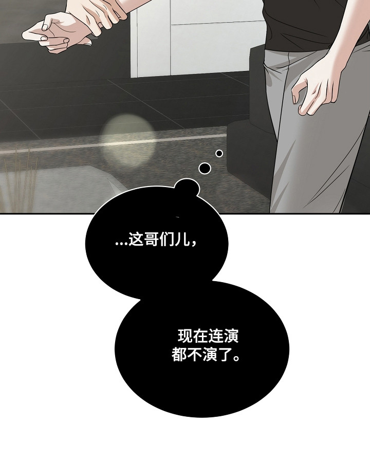 错位时空电子琴和弦漫画,第61章：保持距离3图