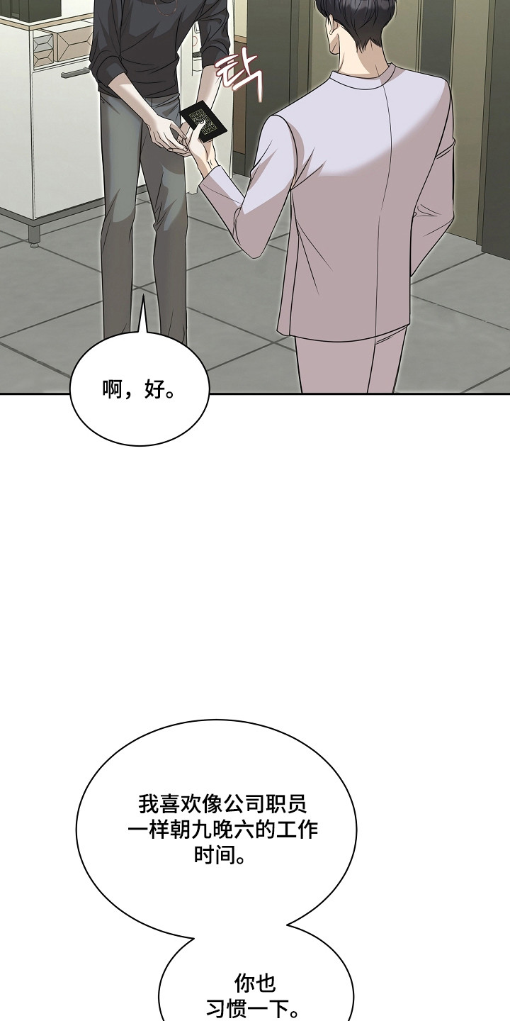 错位和弦漫画结局漫画,第61章：保持距离1图