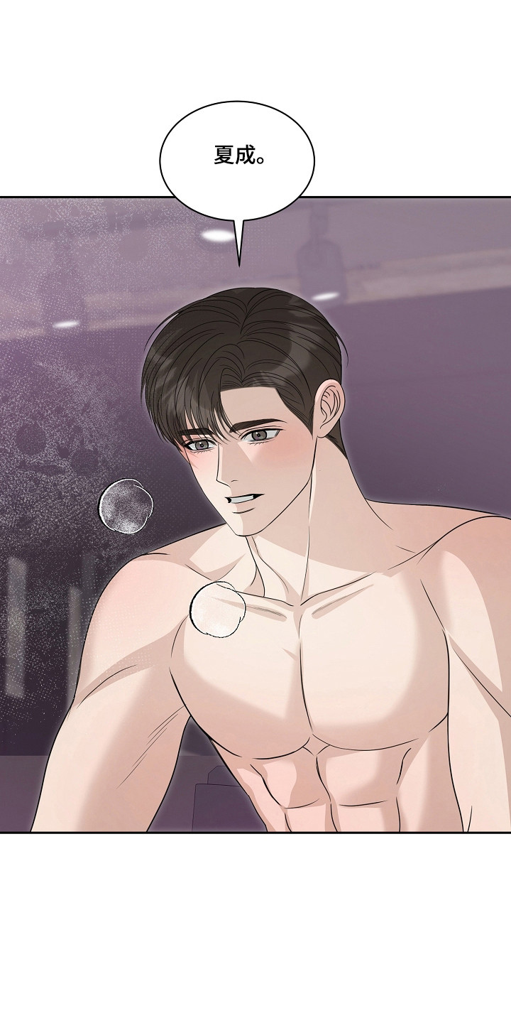错位和弦漫画免费下拉式最新更新内容漫画,第60章：只是玩笑1图